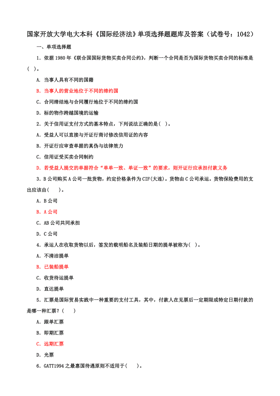 国家开放大学电大本科《国际经济法》单项选择题题库及答案（b试卷号：1042）_第1页