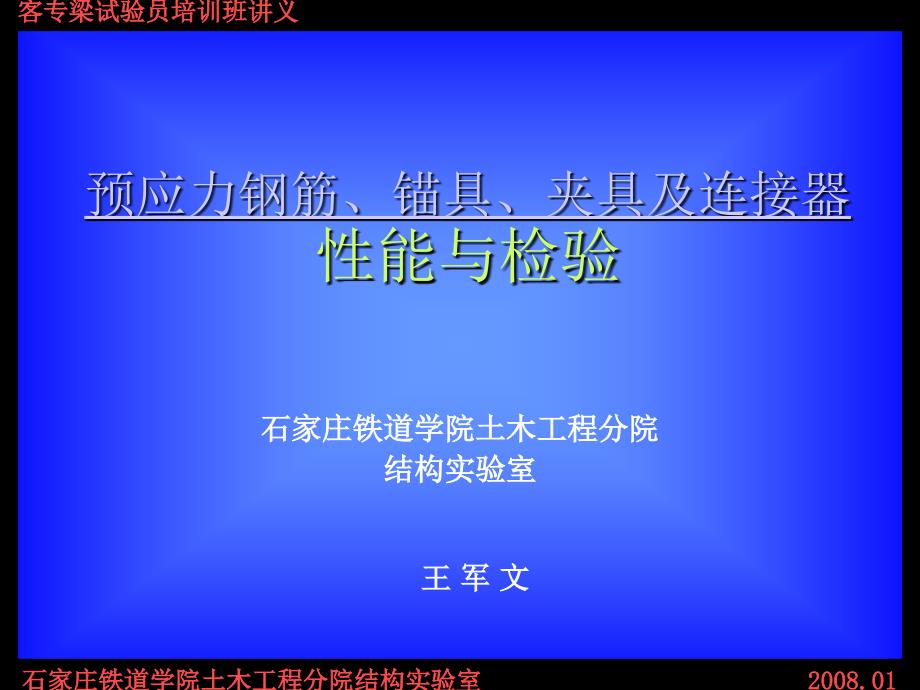 gA预应力钢筋锚具夹具及连接器性能与检验_第1页