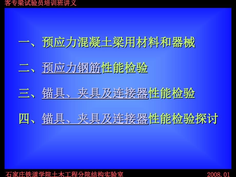 gA预应力钢筋锚具夹具及连接器性能与检验_第3页