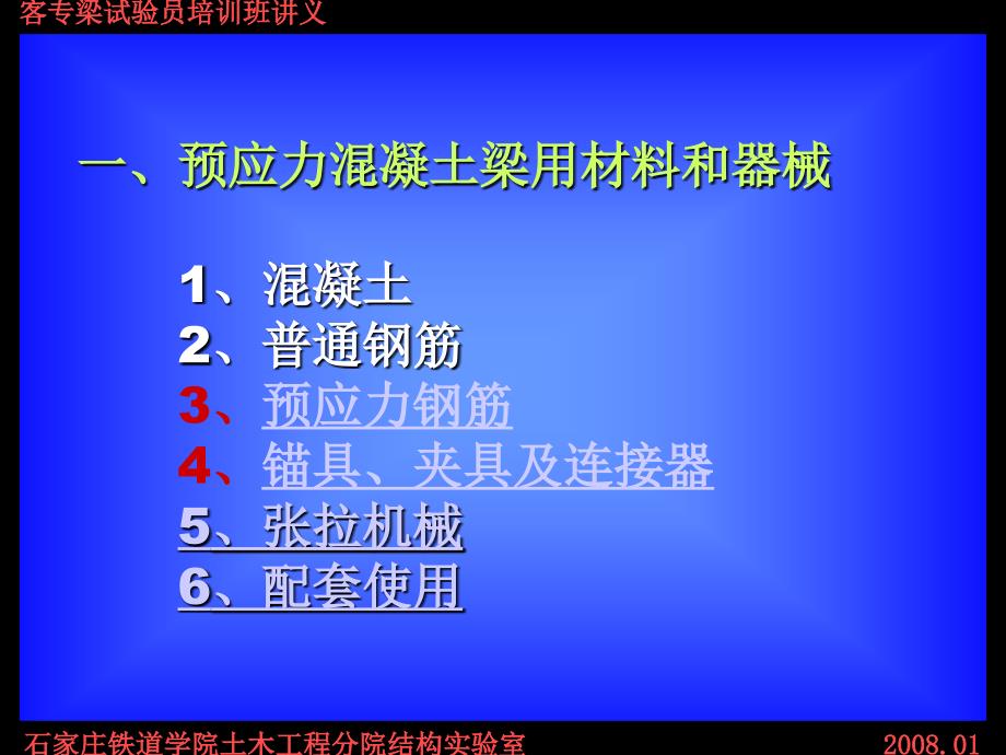 gA预应力钢筋锚具夹具及连接器性能与检验_第4页