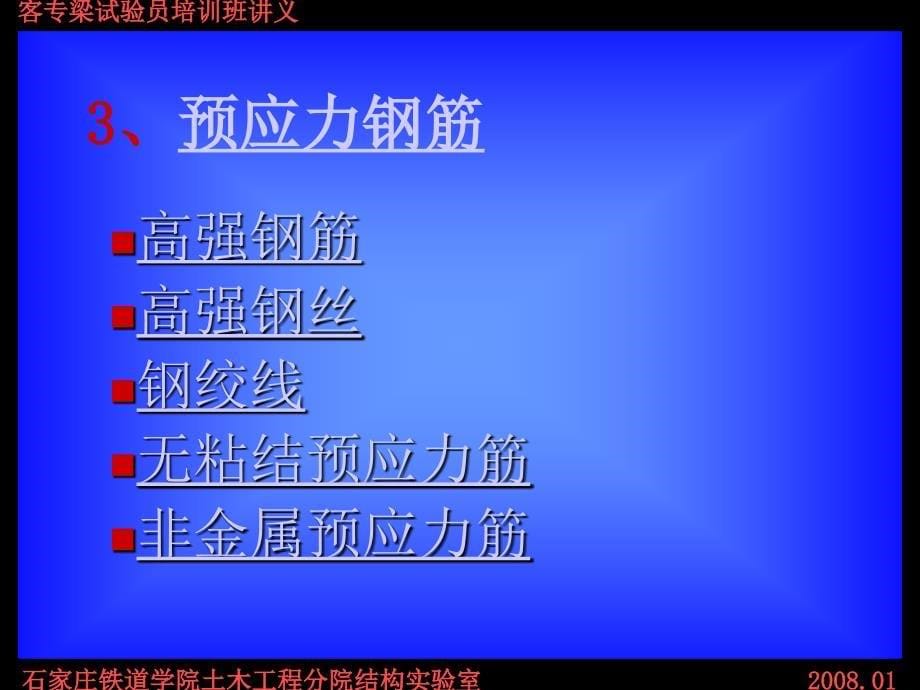 gA预应力钢筋锚具夹具及连接器性能与检验_第5页