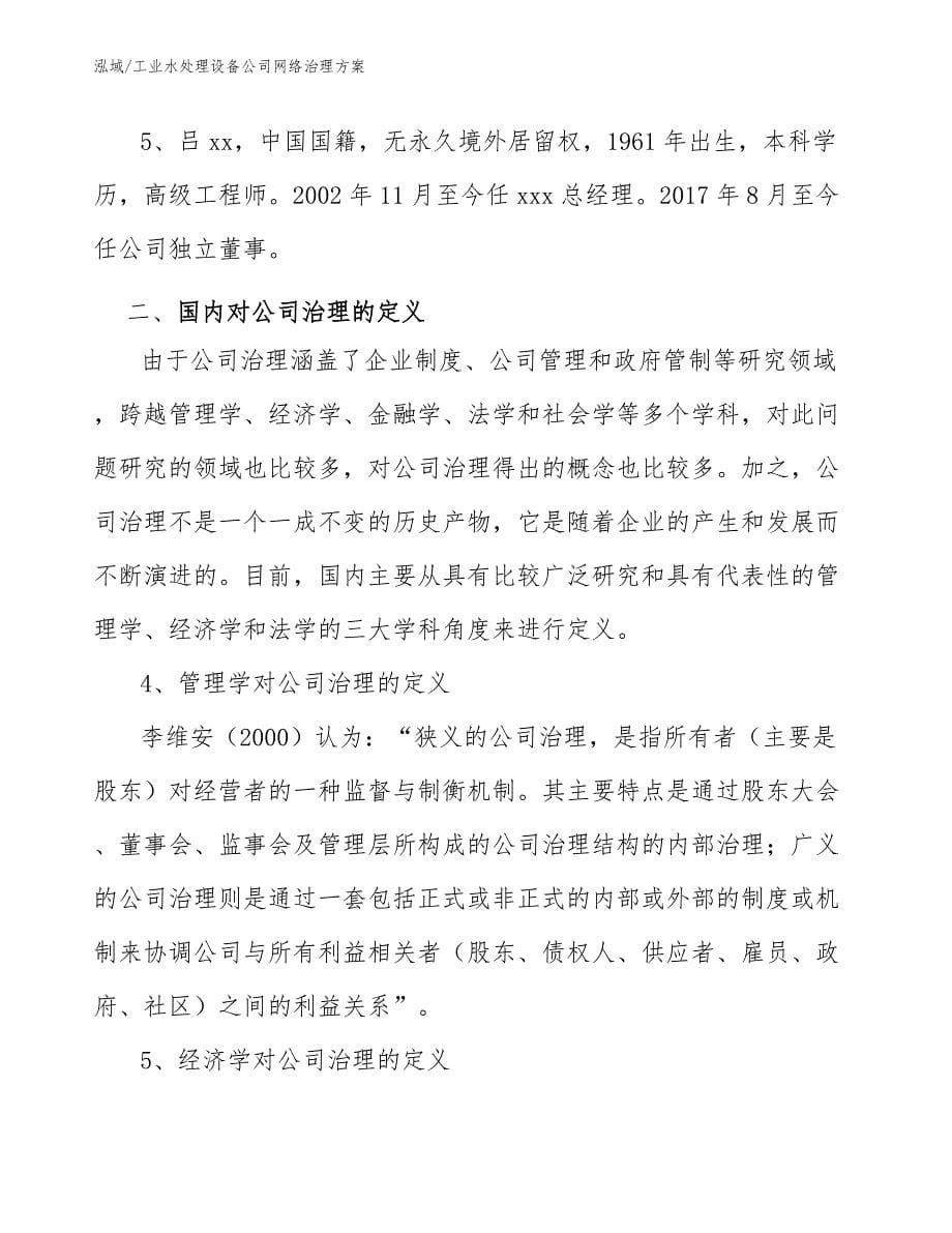 工业水处理设备公司网络治理方案_范文_第5页