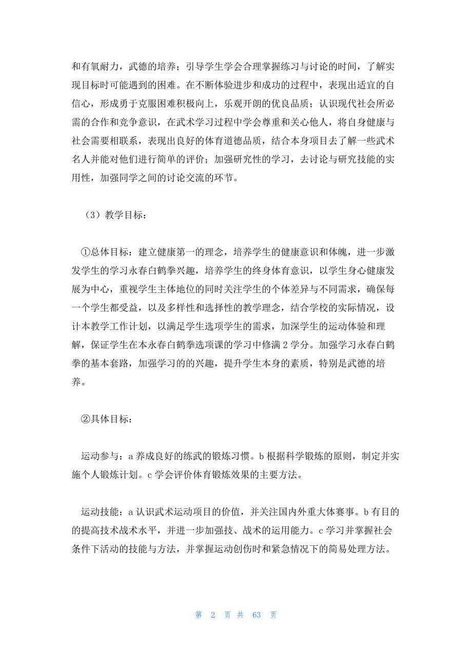 高考体育训练计划 体育高考训练视频_第2页