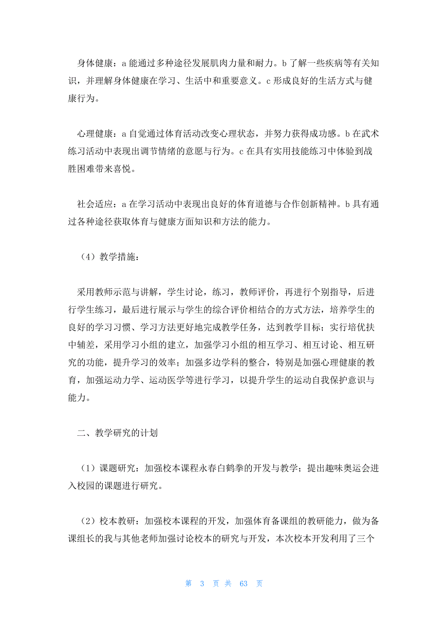 高考体育训练计划 体育高考训练视频_第3页