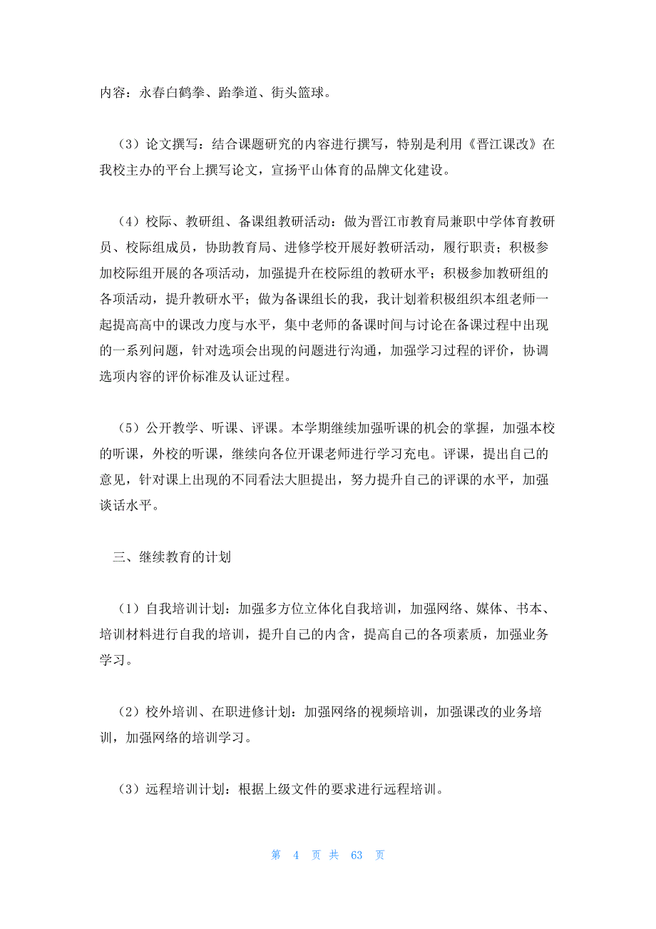 高考体育训练计划 体育高考训练视频_第4页