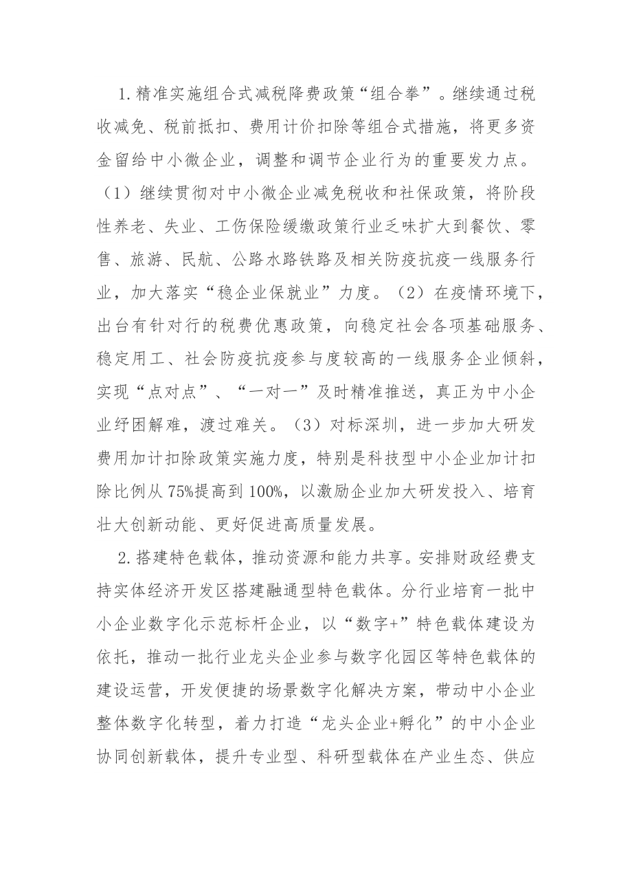 关于精准实施组合式中小企业减负的建议_第2页