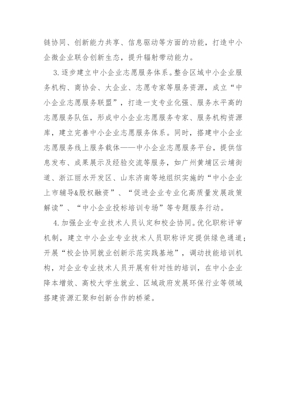 关于精准实施组合式中小企业减负的建议_第3页