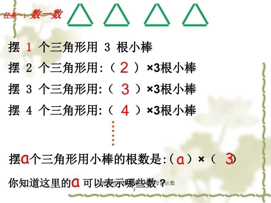 苏教版五年级上册用字母表示数经典实用_第5页