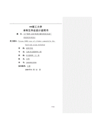 日产熟料3200吨预分解回转窑水泥厂