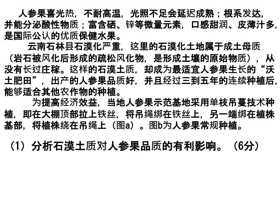 高三地理特殊问答题PPT_第3页