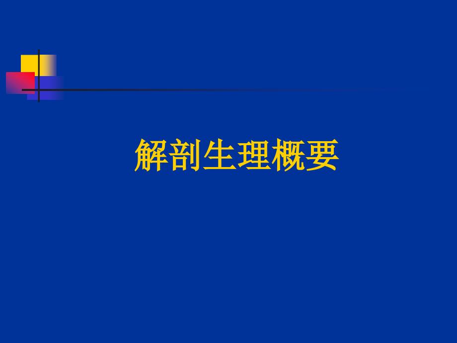 《胆道疾病病人的护理》_第2页