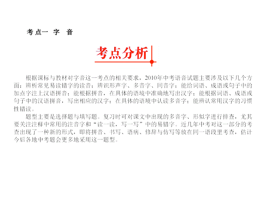 中考语文复习专题字音和字形课件人教新课标版_第3页