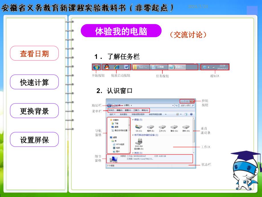 初用我的电脑课件_第2页