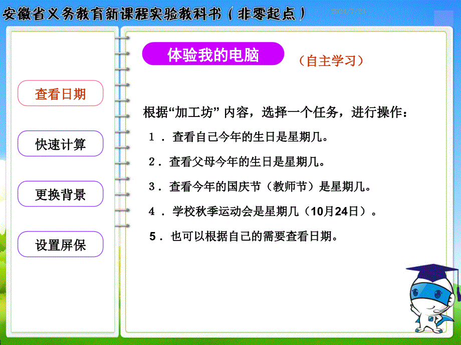 初用我的电脑课件_第3页