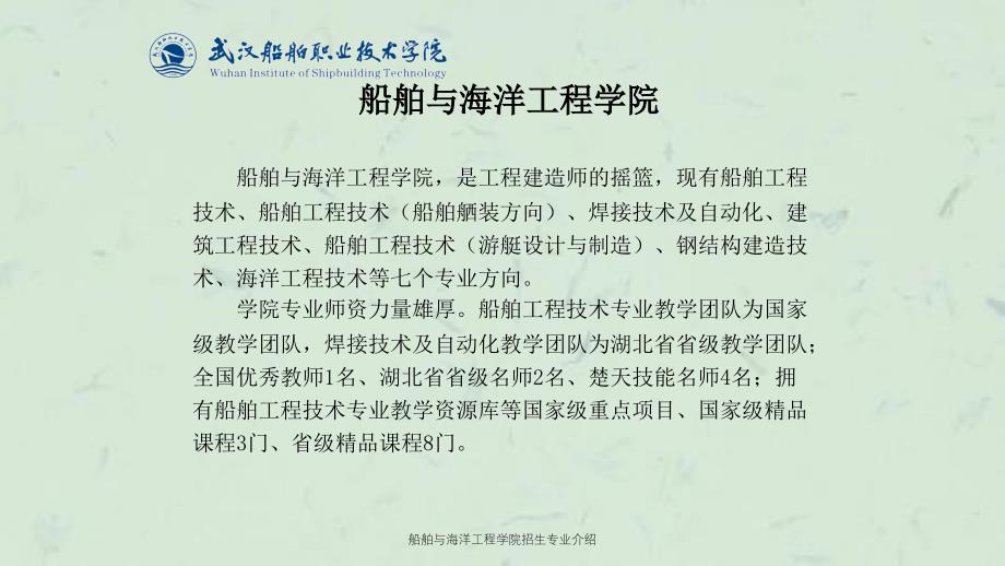 船舶与海洋工程学院招生专业介绍课件_第2页