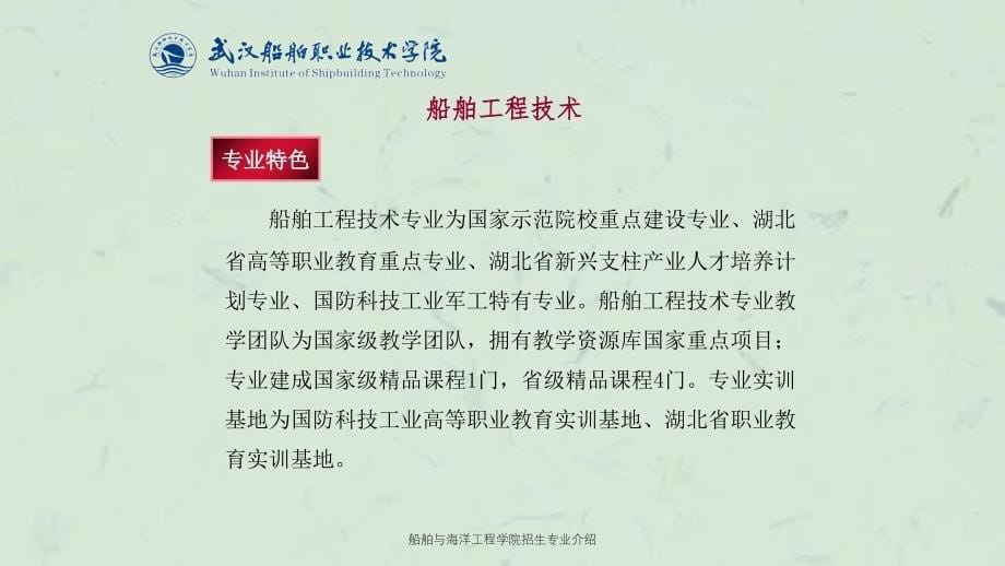 船舶与海洋工程学院招生专业介绍课件_第5页