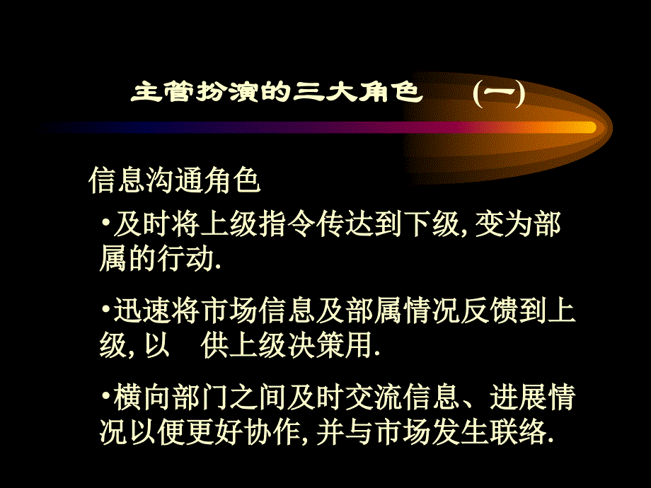 如何做一名出色主管_第2页