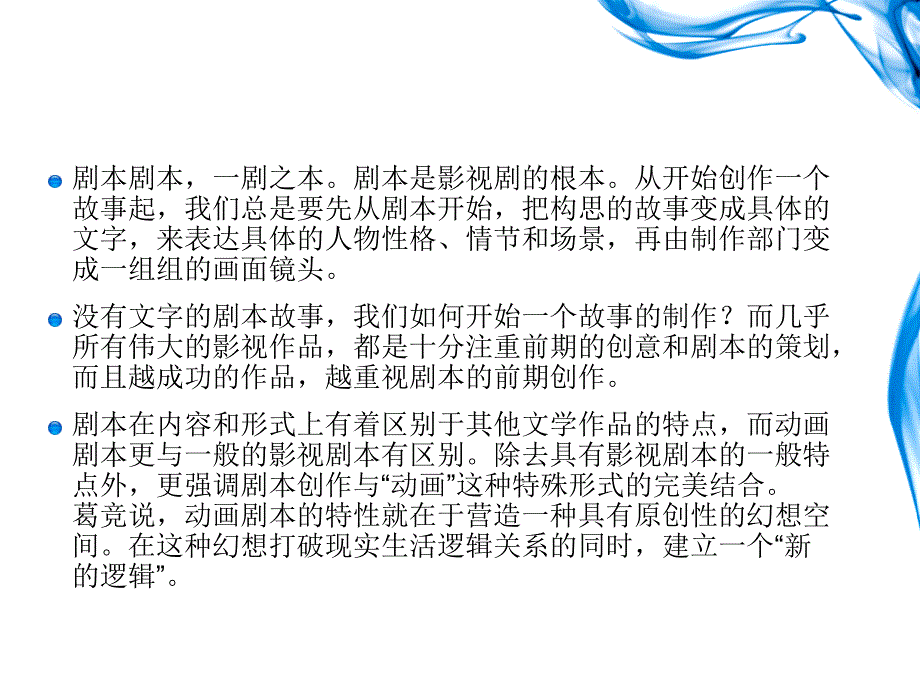 动画剧本概论课件_第3页