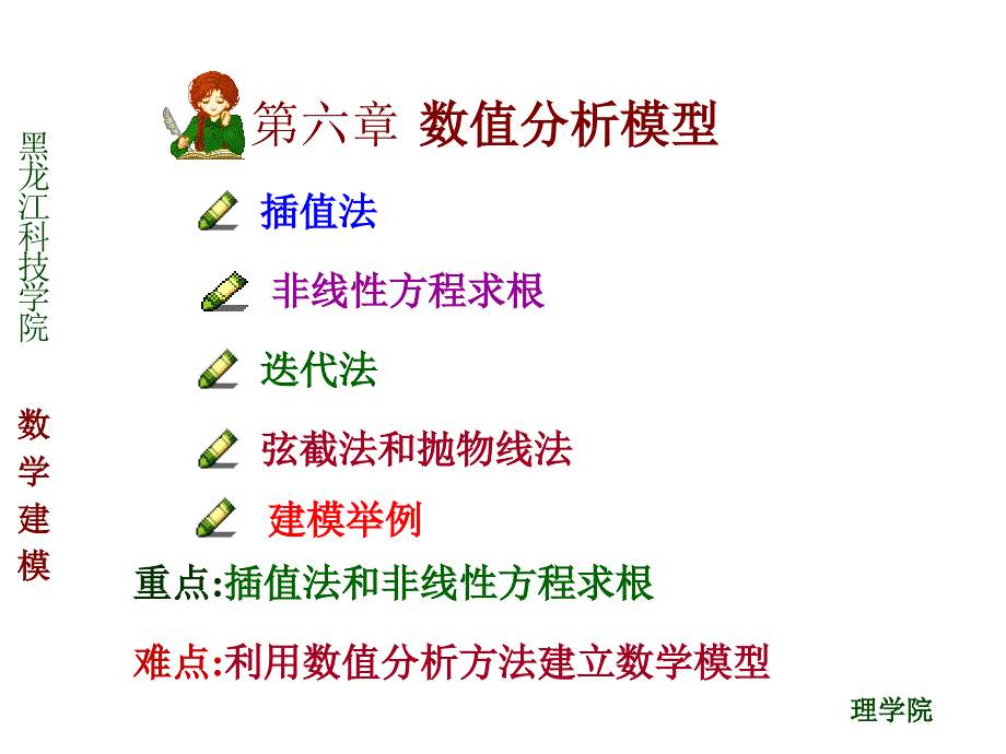 数学建模第六章数值分析模型课件_第2页