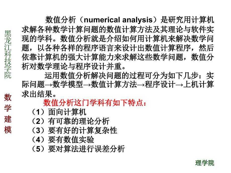 数学建模第六章数值分析模型课件_第3页