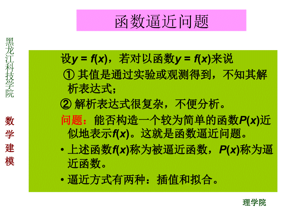 数学建模第六章数值分析模型课件_第4页