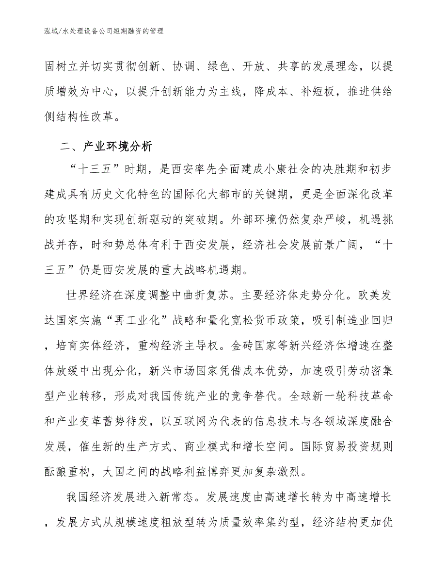 水处理设备公司短期融资的管理_第3页