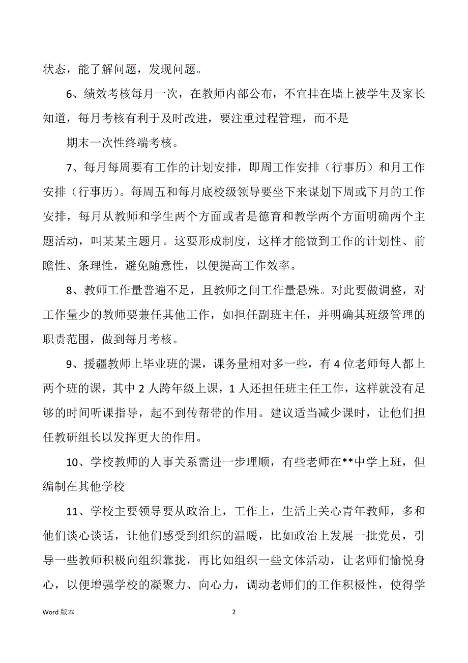 公安援疆工作报告（多篇）_第2页