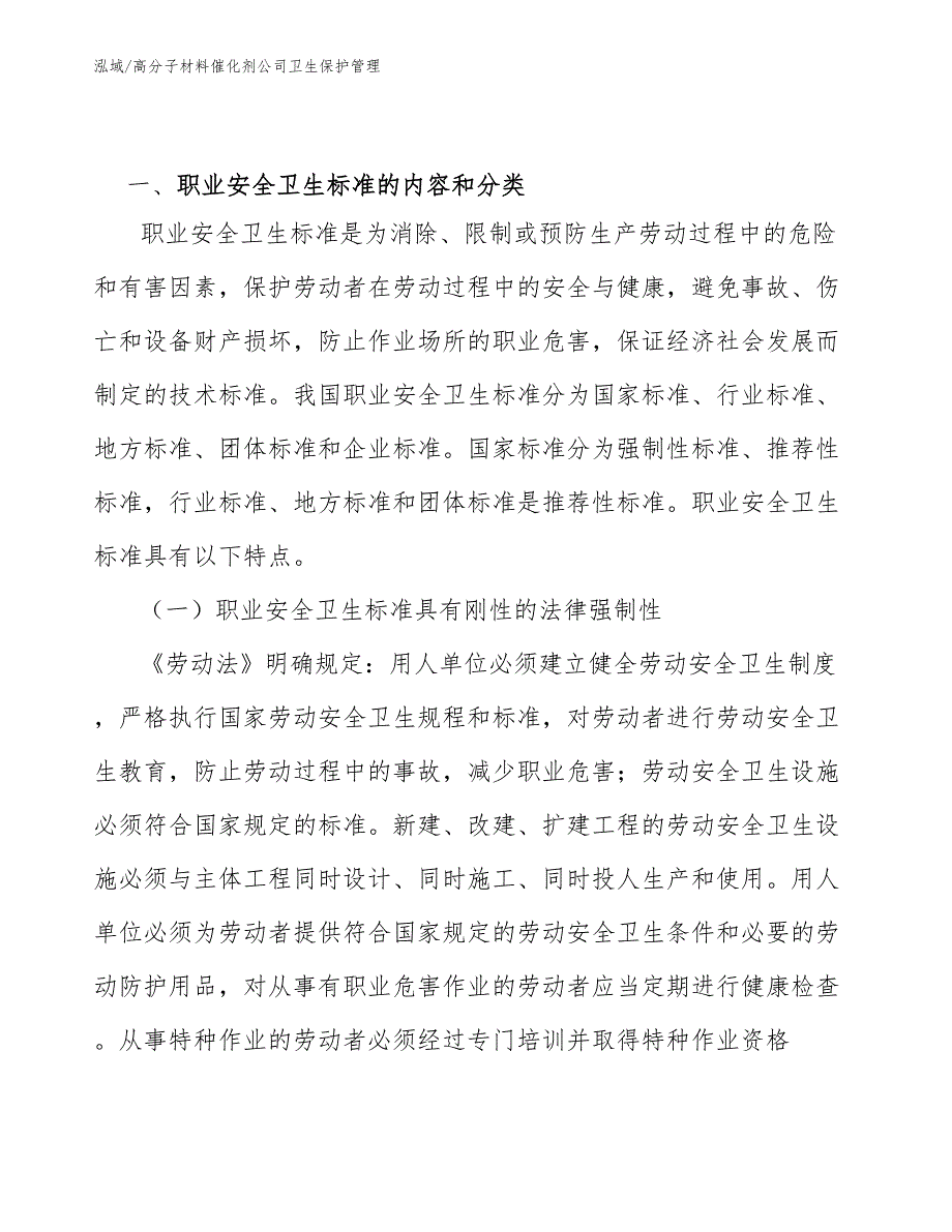 高分子材料催化剂公司卫生保护管理（参考）_第2页