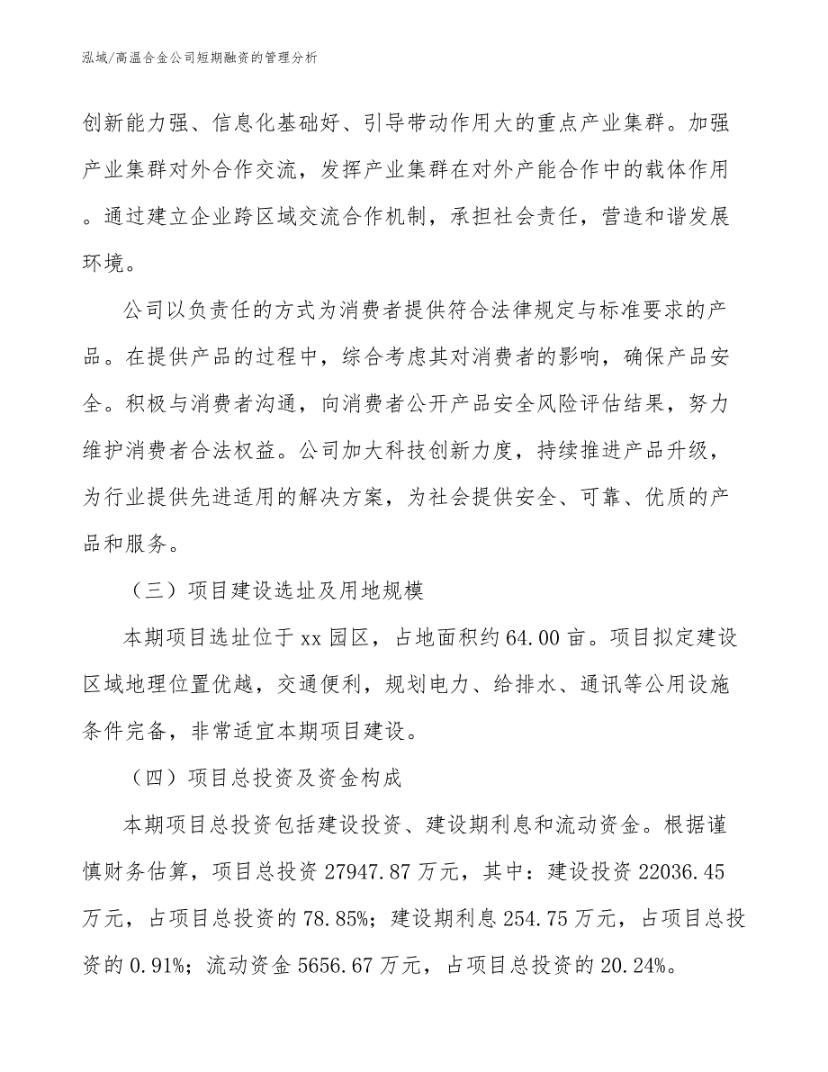 高温合金公司短期融资的管理分析_范文_第4页