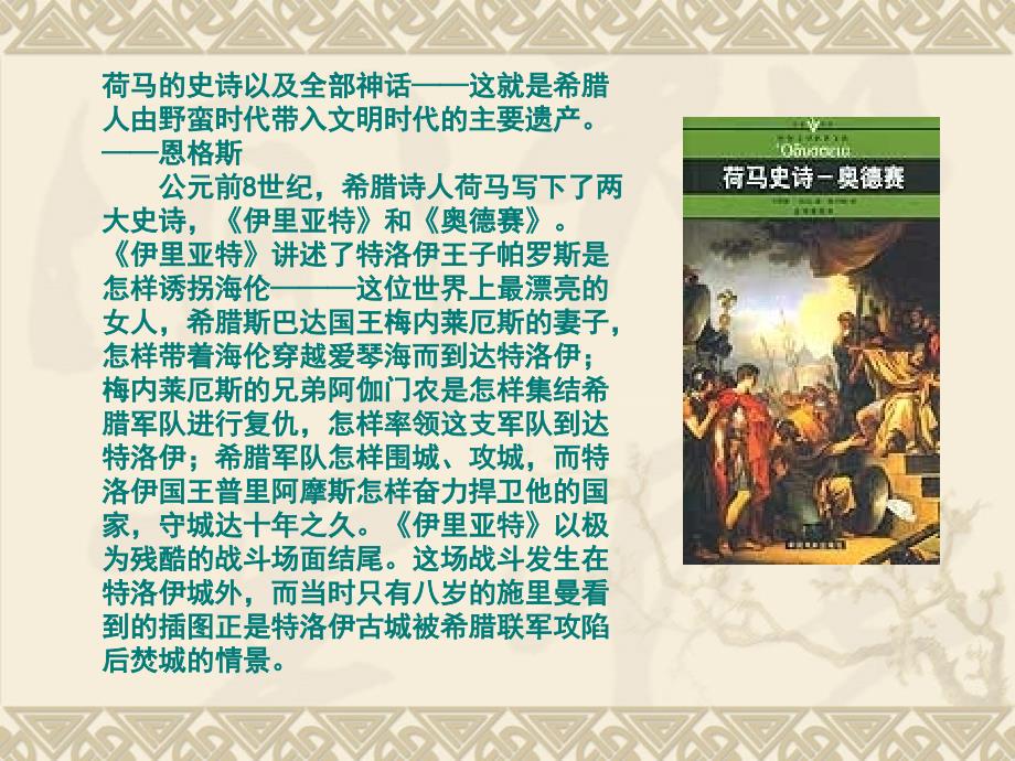 古西腊神话与中国诗经.ppt_第4页