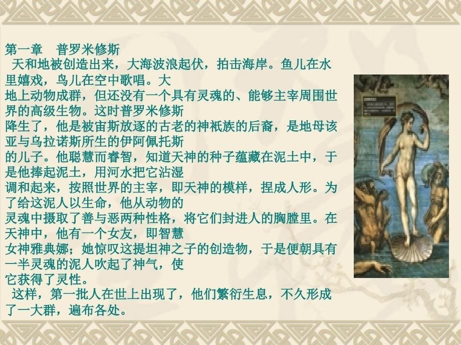 古西腊神话与中国诗经.ppt_第5页