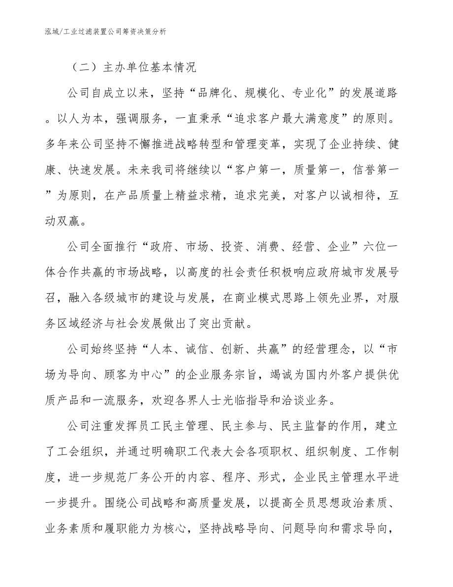 工业过滤装置公司筹资决策分析【参考】_第5页