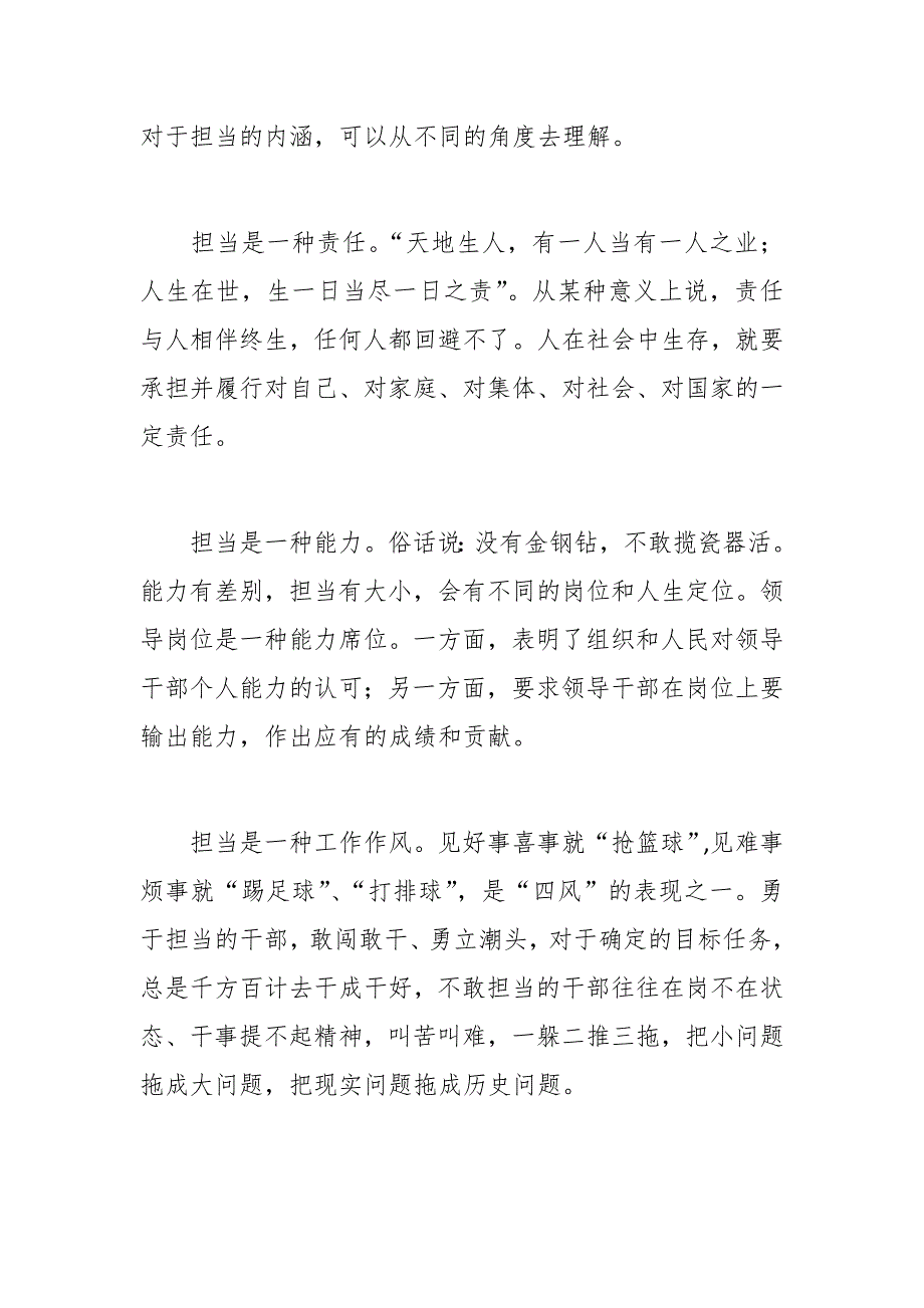 学校党支部书记党课讲稿3篇_第4页