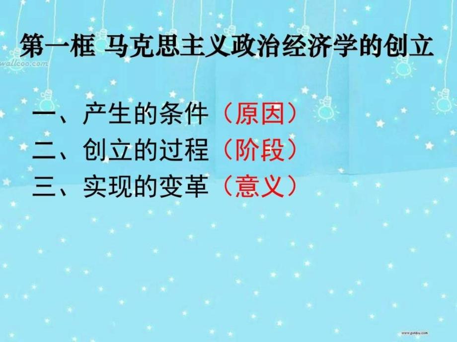 2.1马克思主义政治经济学的创立课件.ppt_第3页