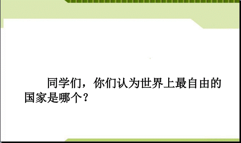 文明礼貌主题班会人人讲礼貌处处有文明PPT课件_第2页