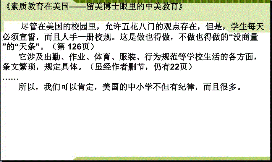 文明礼貌主题班会人人讲礼貌处处有文明PPT课件_第3页