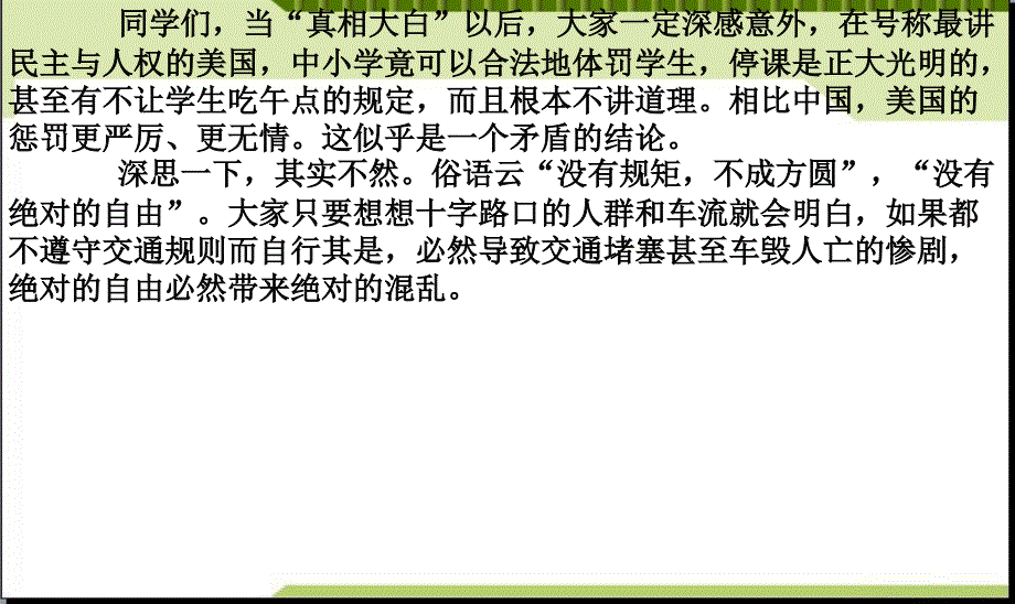 文明礼貌主题班会人人讲礼貌处处有文明PPT课件_第4页