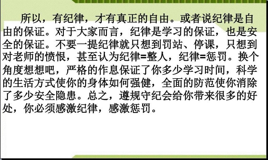 文明礼貌主题班会人人讲礼貌处处有文明PPT课件_第5页