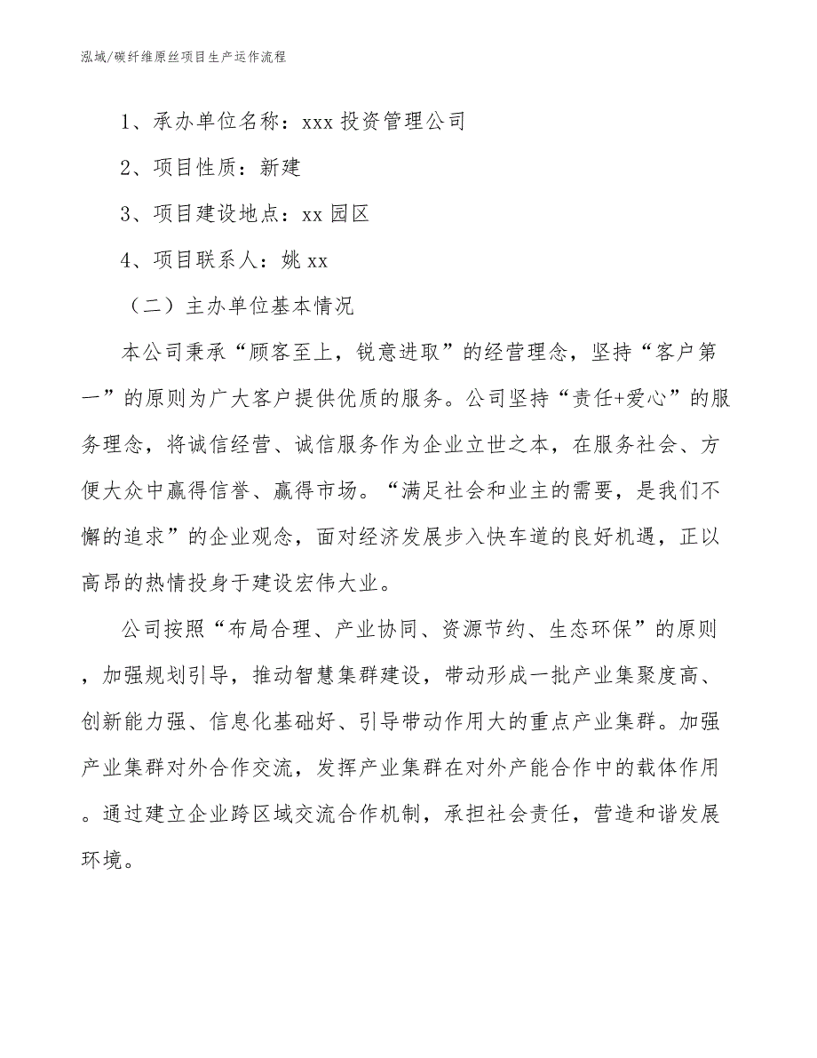 碳纤维原丝项目生产运作流程_第2页