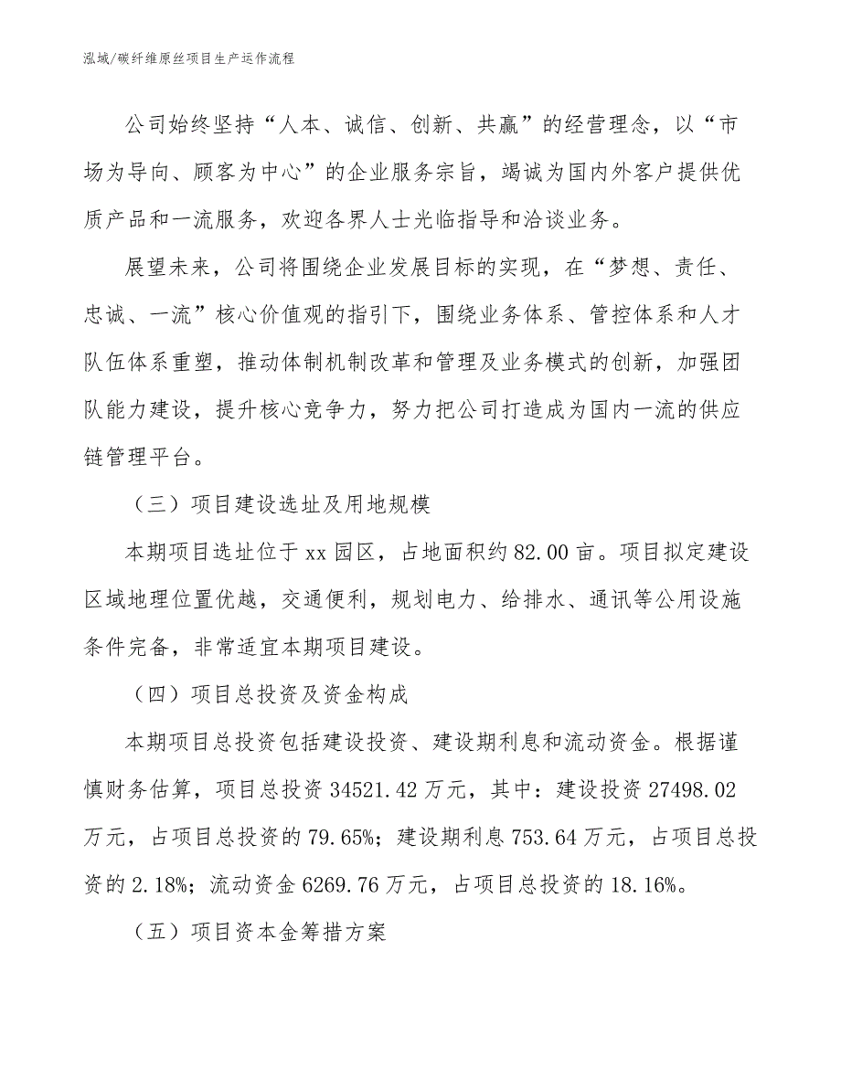 碳纤维原丝项目生产运作流程_第3页