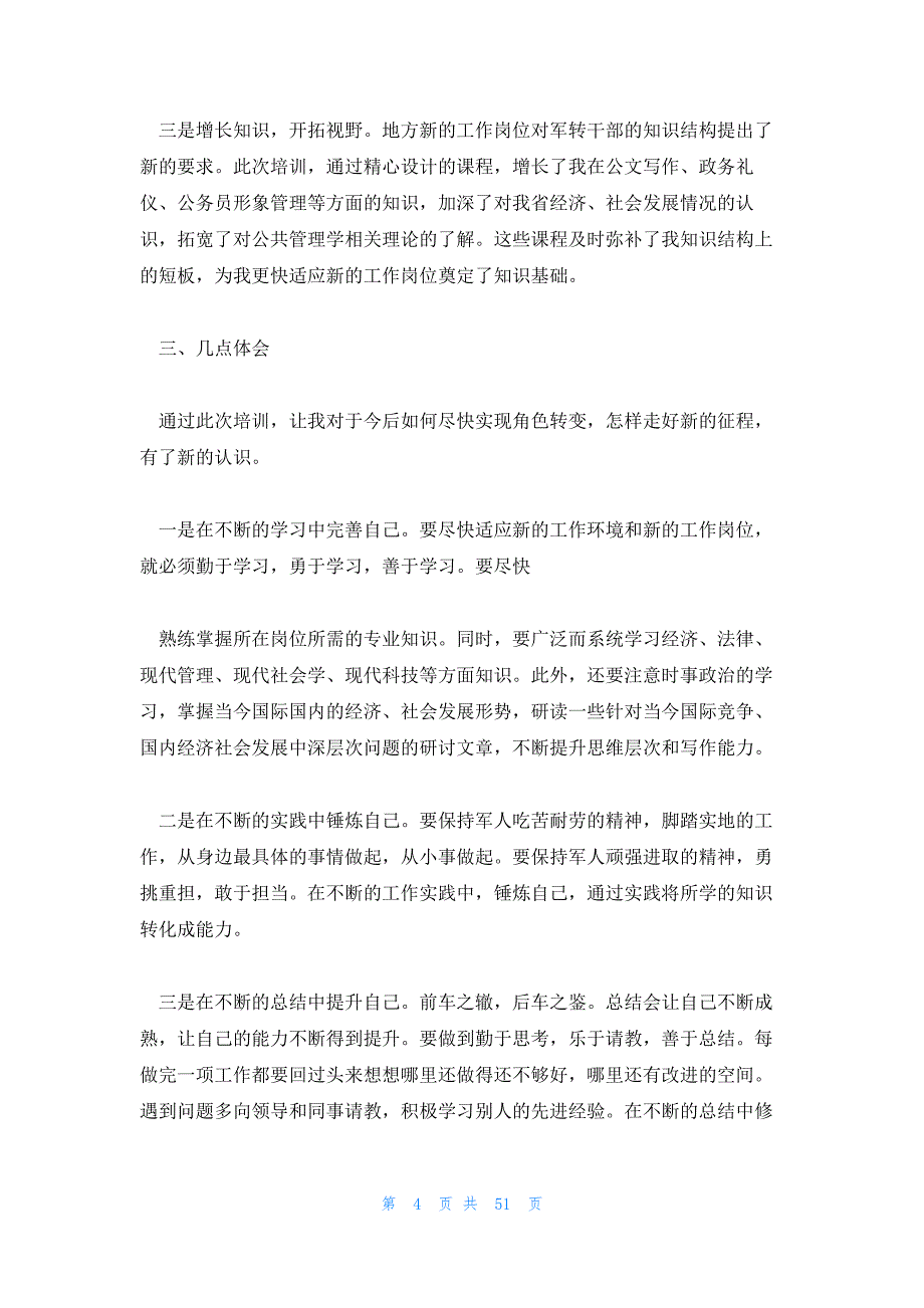 部队干部培训心得体会 科级干部培训心得体会_第4页