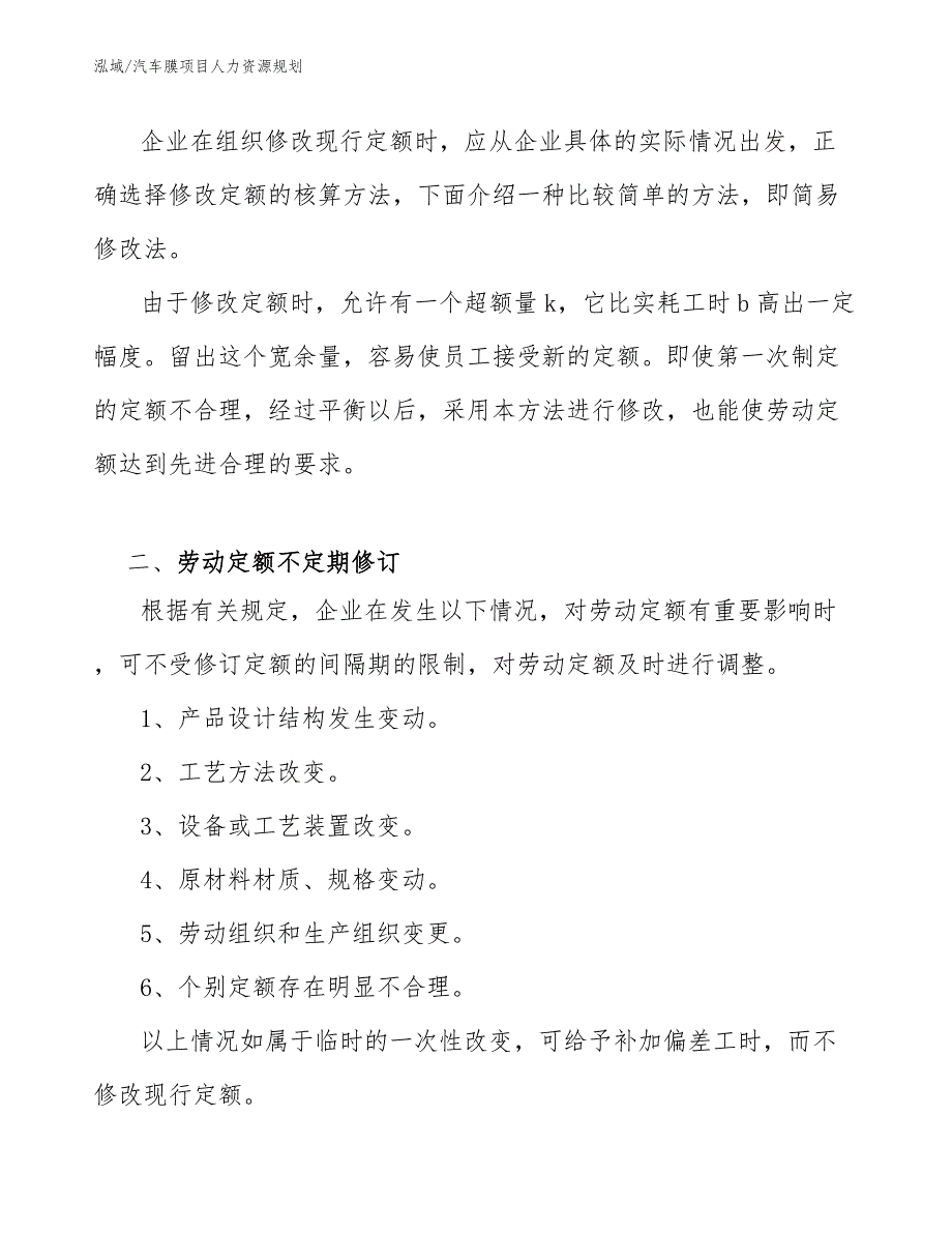 汽车膜项目人力资源规划_第3页