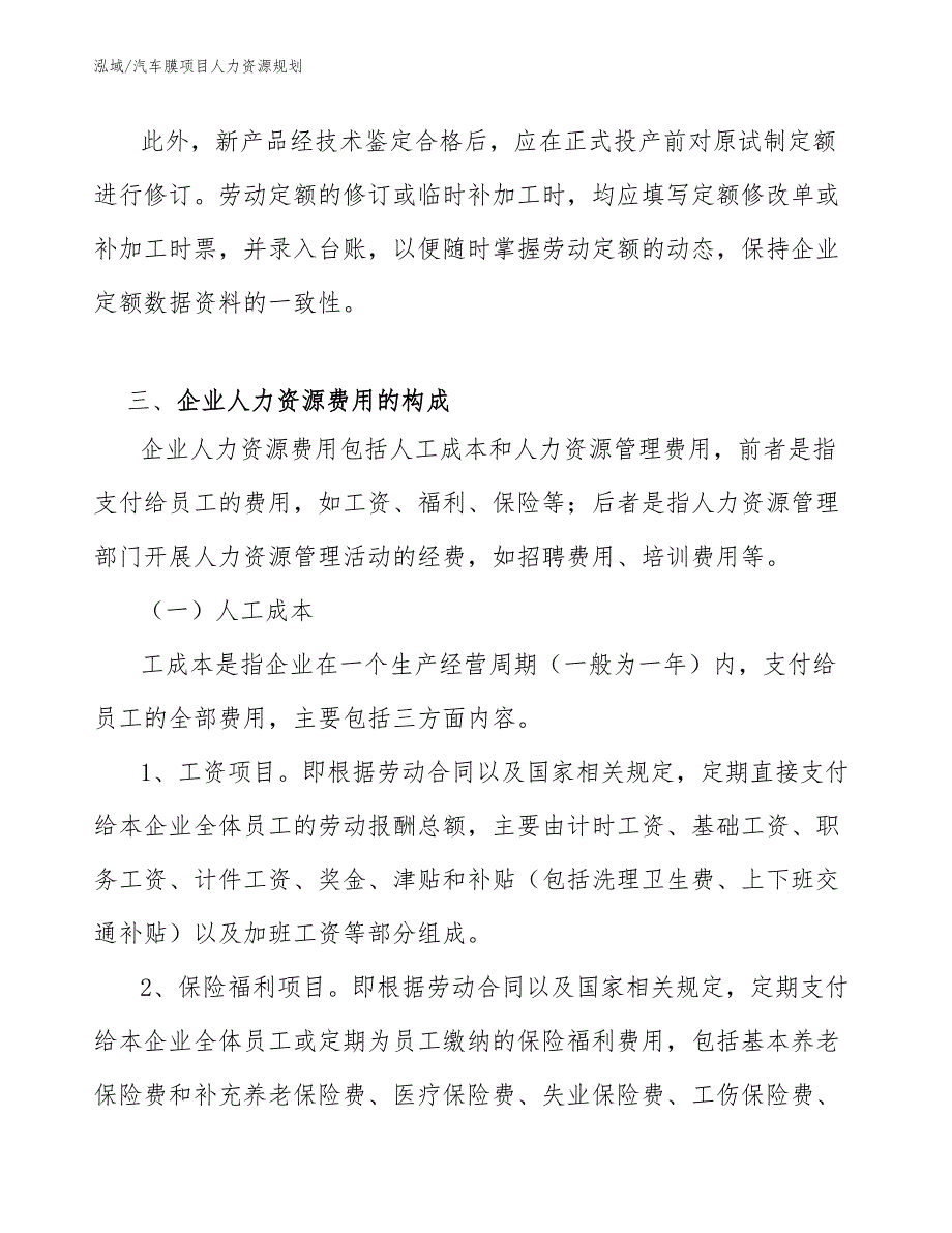 汽车膜项目人力资源规划_第4页