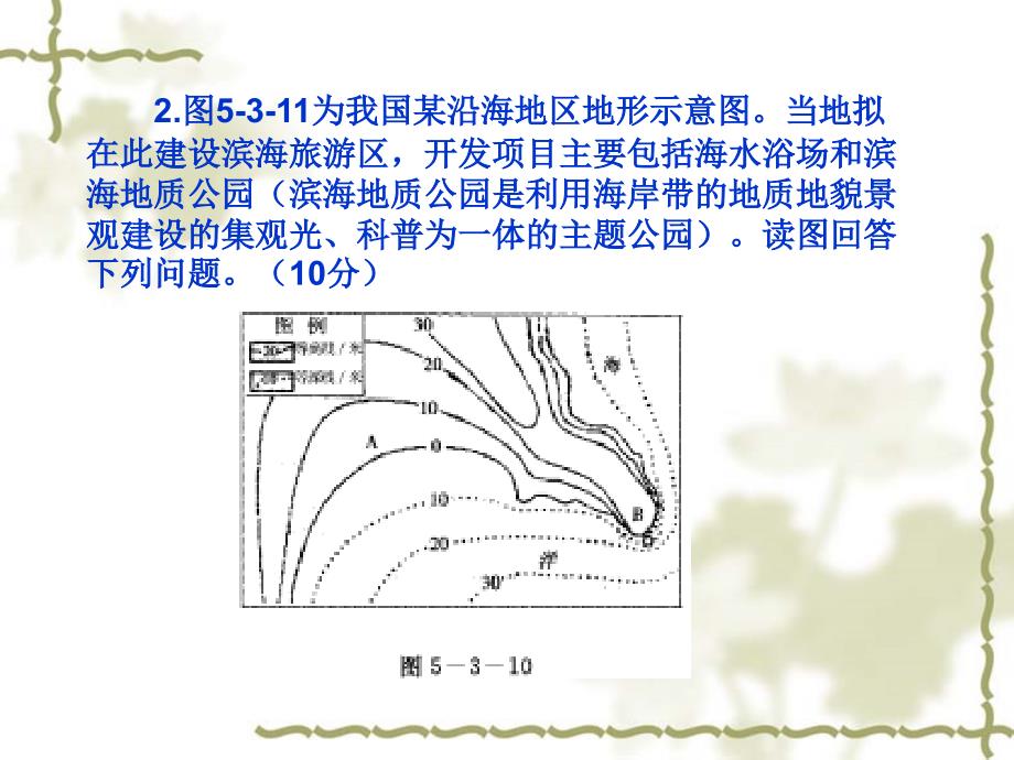 名师伴你行系列高考地理一轮复习配套练案部分：第五部分选修内容选修3旅 游 地 理共15张PPT_第4页