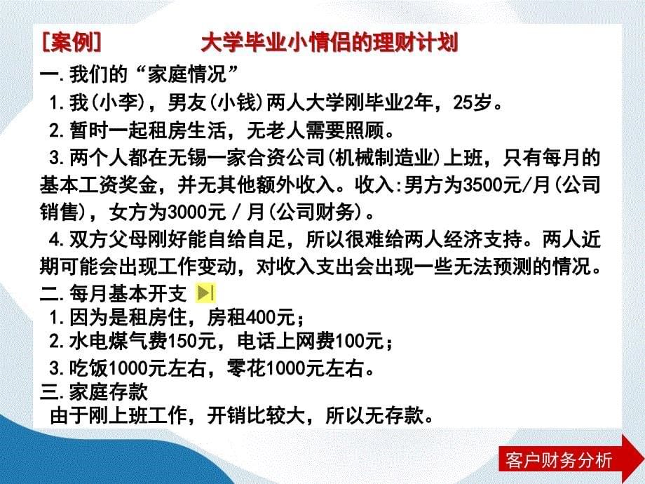 个人理财家庭综合理财实务_第5页