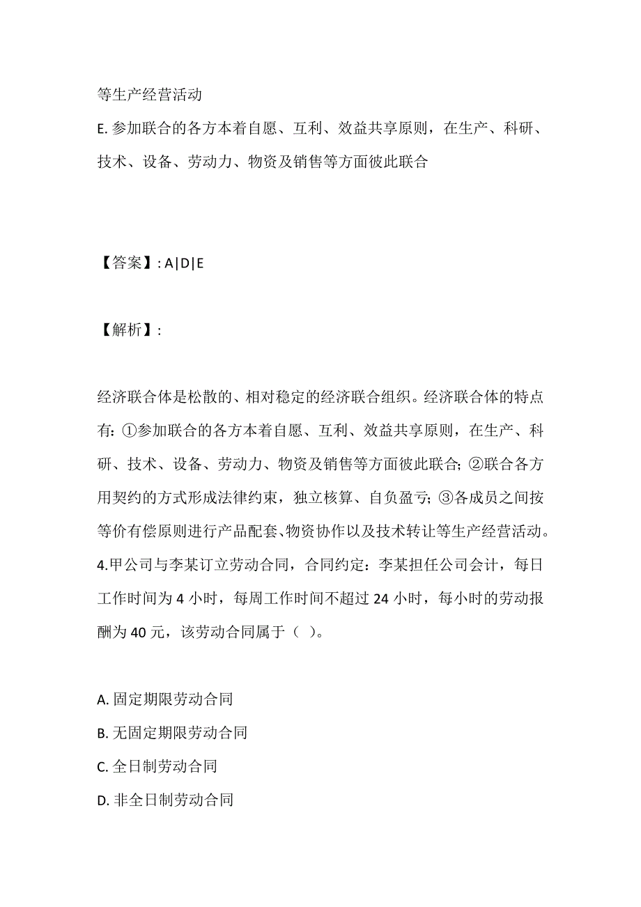 初级经济师（工商管理）考试章节练习题（完整版）_第3页