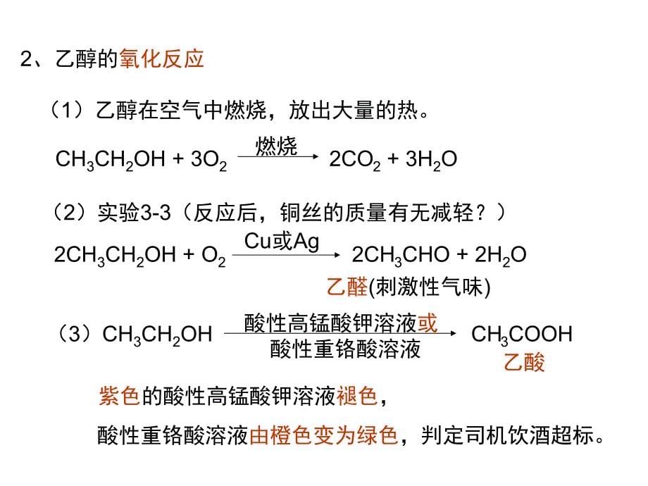 生活中两种常见的有机物_第5页