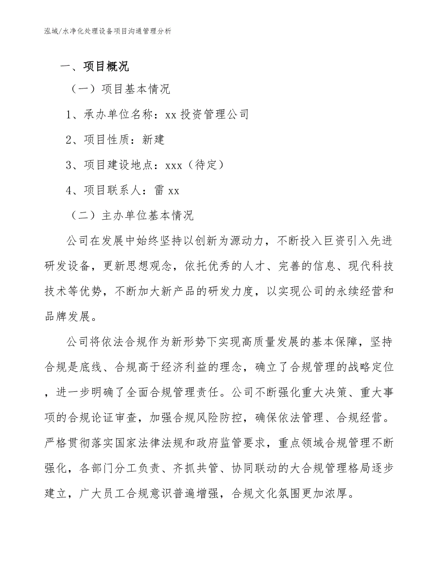 水净化处理设备项目沟通管理分析_第3页