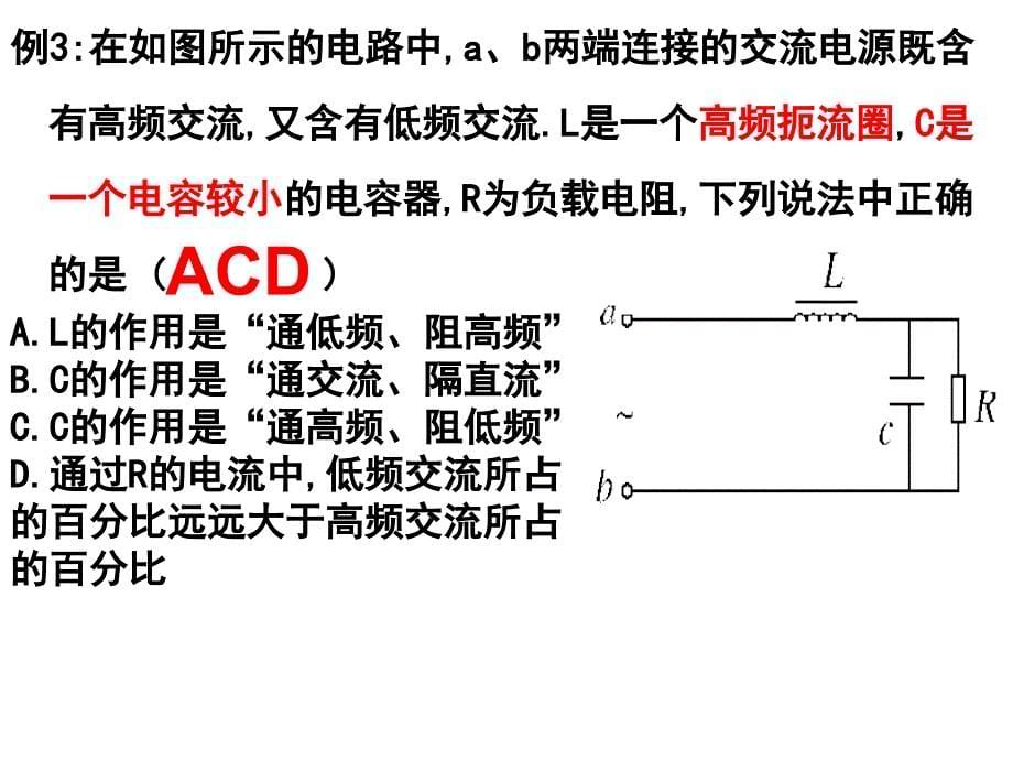 电感电容影响习题课件_第5页