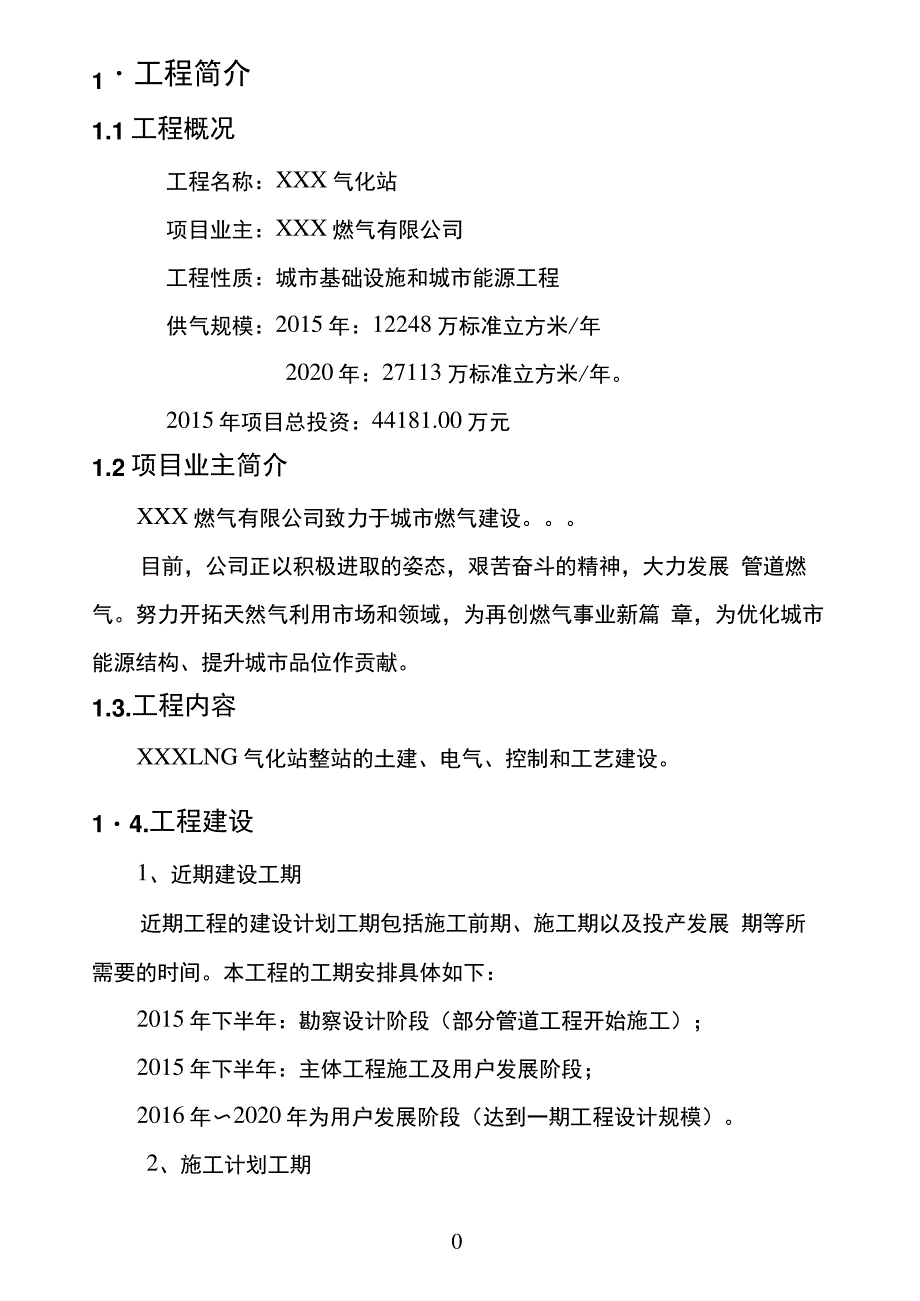 液化天然气LNG气化站场消防距离和消防设计说明_第3页